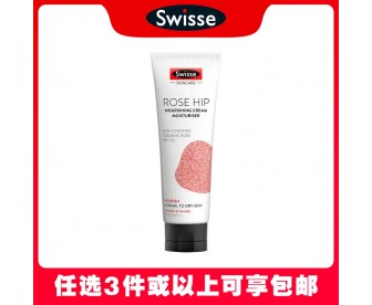 【任选3件包邮】Swisse 斯维诗 玫瑰果油面部保湿霜 125毫升【新旧包装混发】（澳洲单独发货，不与其它商品混发）